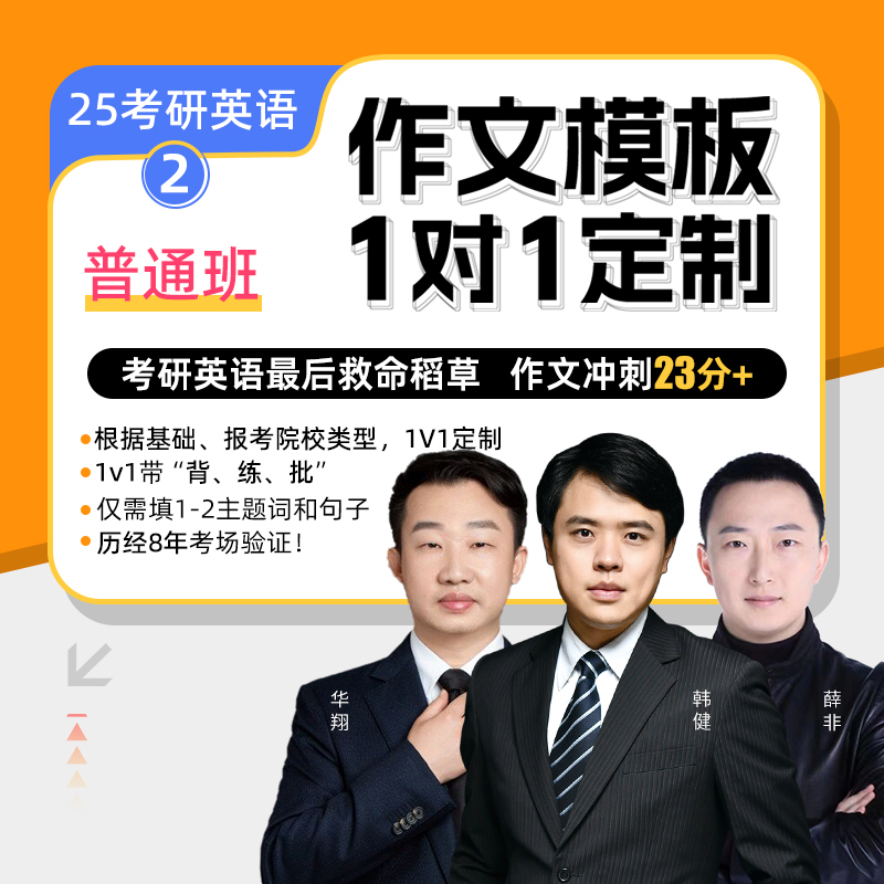 2025考研英语作文模板英语一二大小万能课程1对1私人高分定制批改